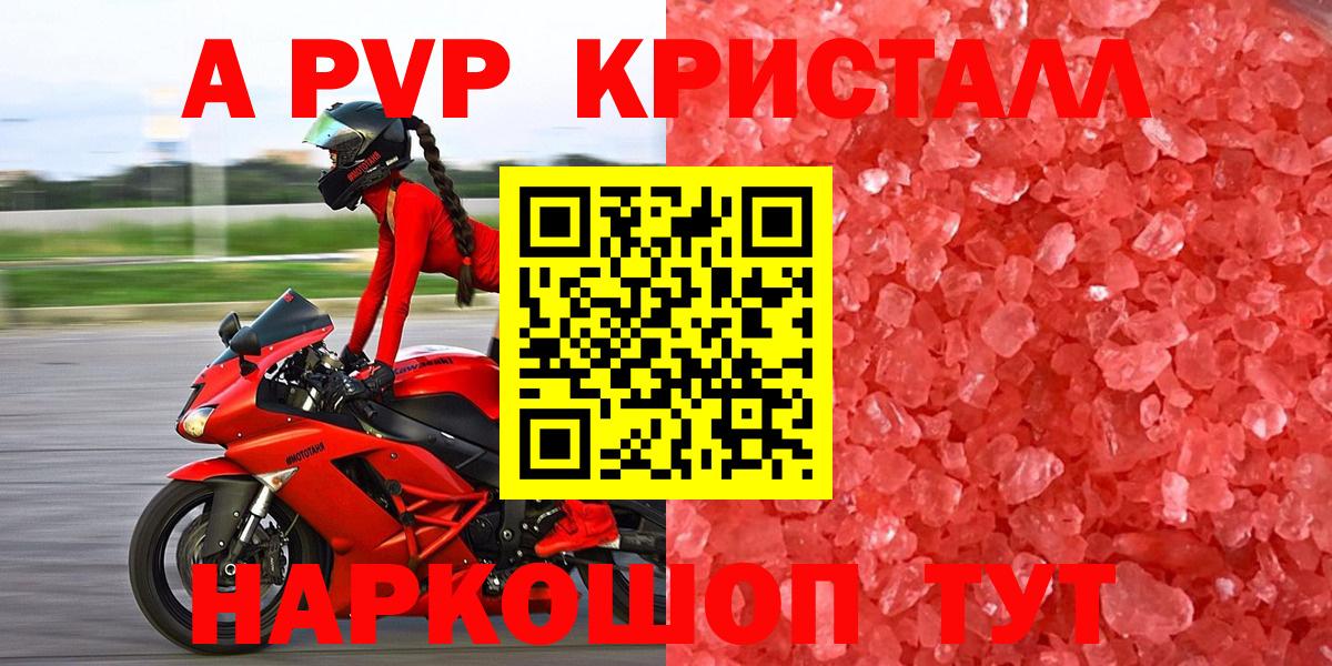 A-PVP Соль Родники
