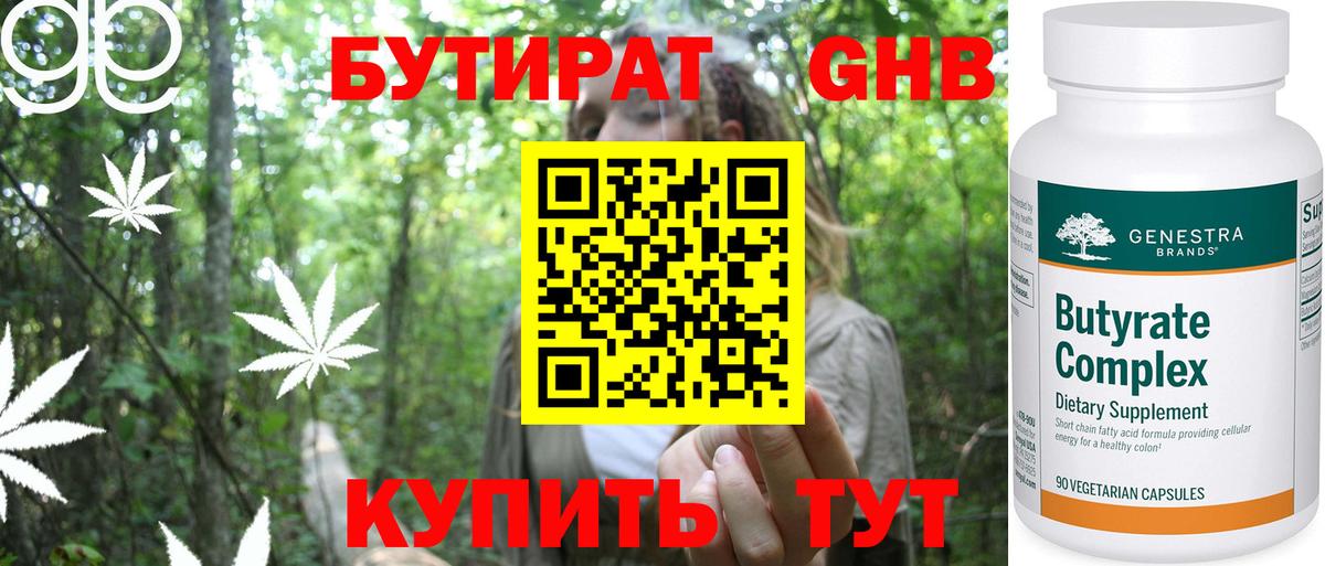 БУТИРАТ Butirat Родники