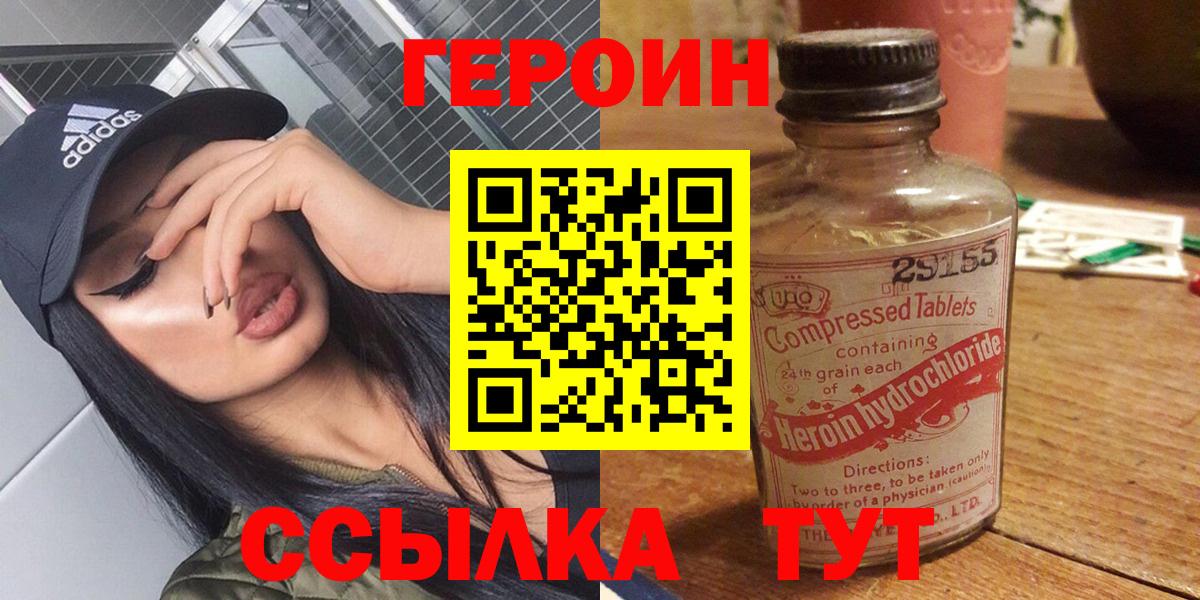 Героин афганец  ГЕРОИН  Родники  Вход с VPN 