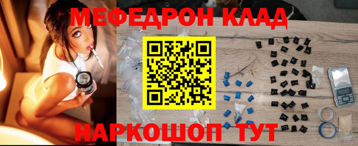 МЕФ мяу мяу  Вход с VPN  МЯУ-МЯУ mephedrone  Родники 