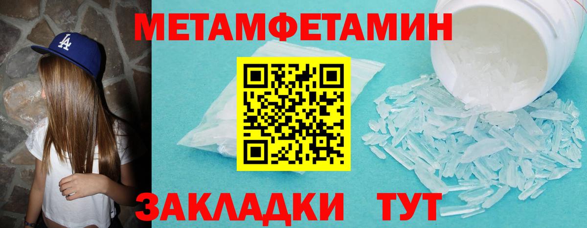 МЕТАМФЕТАМИН витя  Первитин  Родники  Вход с VPN 